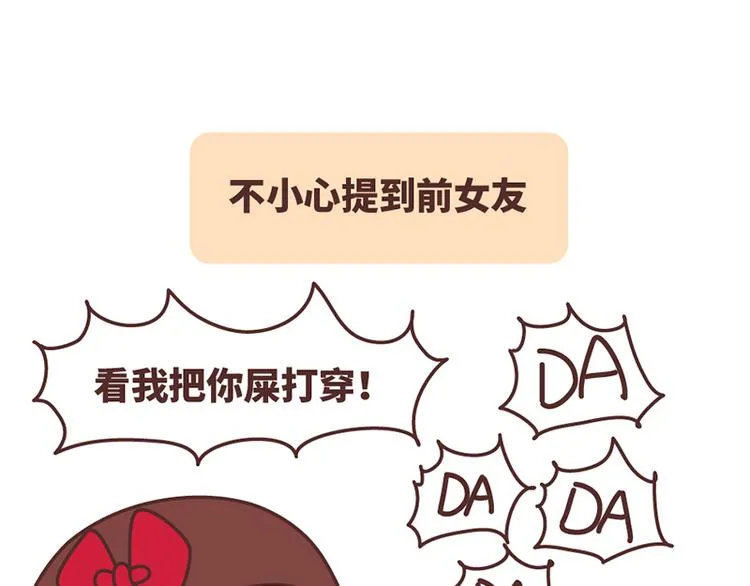 如何在1秒内让女友原地炸毛？ 第8页