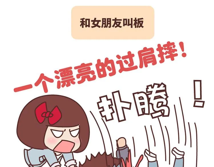 如何在1秒内让女友原地炸毛？ 第10页