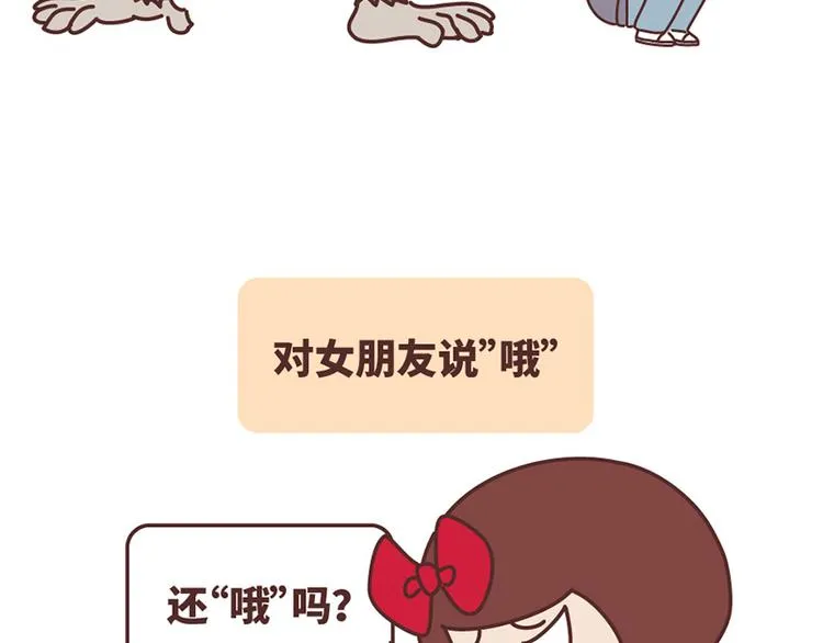 如何在1秒内让女友原地炸毛？ 第13页