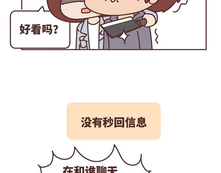 如何在1秒内让女友原地炸毛？ 第16页