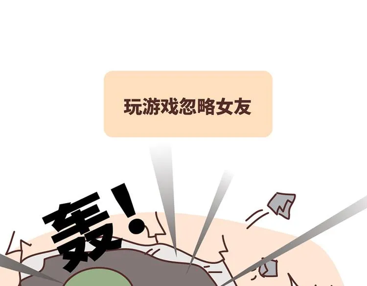 如何在1秒内让女友原地炸毛？ 第18页