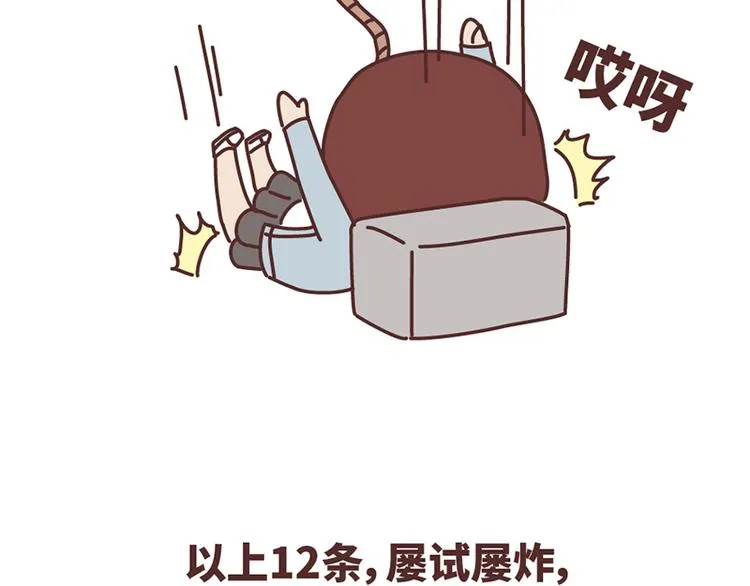 如何在1秒内让女友原地炸毛？ 第25页