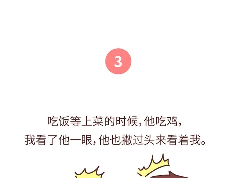 这样的情侣，最不容易分手 第17页