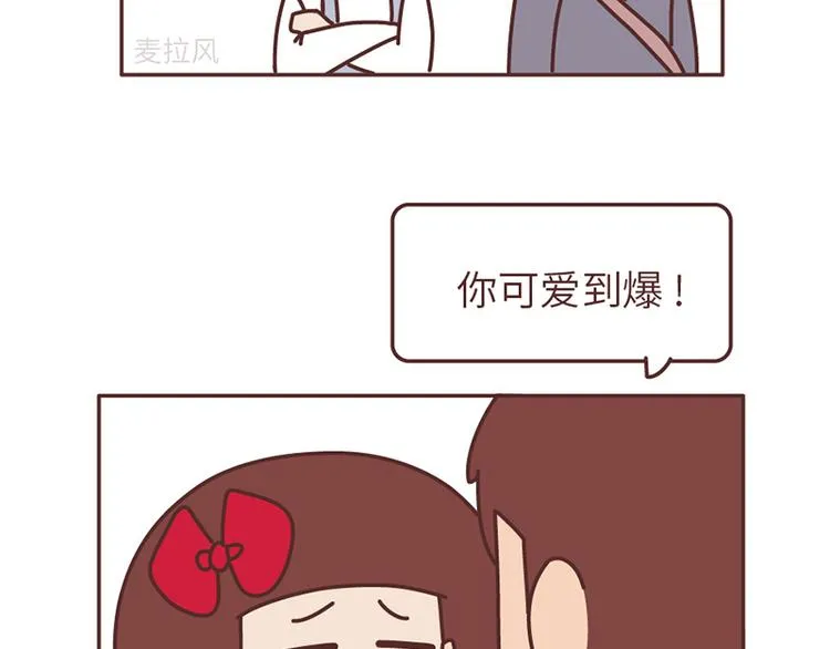 这样的情侣，最不容易分手 第29页