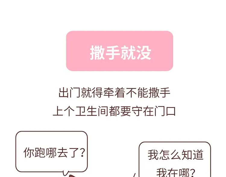 第494话 男朋友眼中的你 第6页