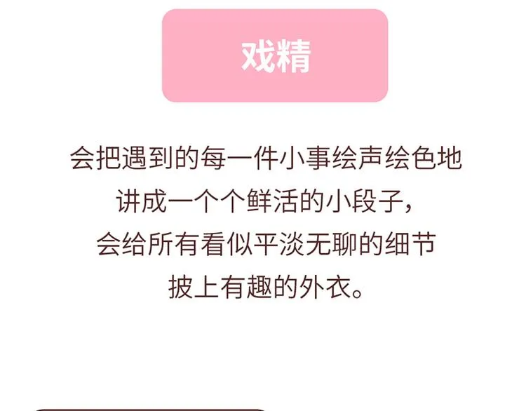 第494话 男朋友眼中的你 第10页
