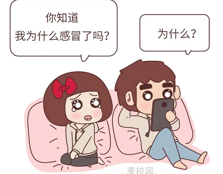 第494话 男朋友眼中的你 第11页