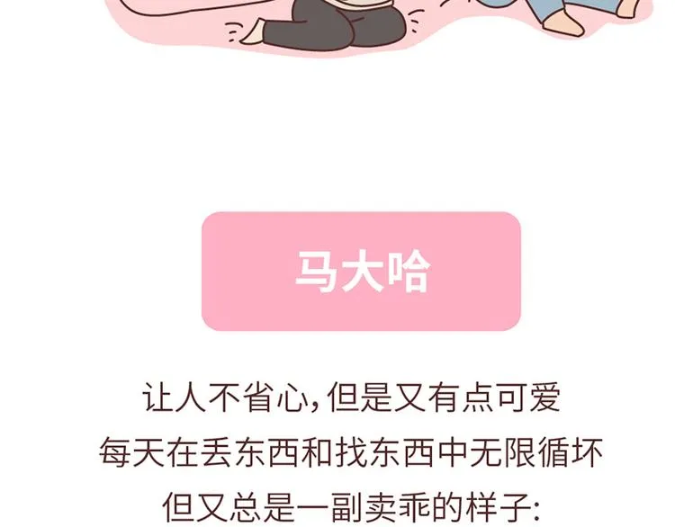 第494话 男朋友眼中的你 第13页