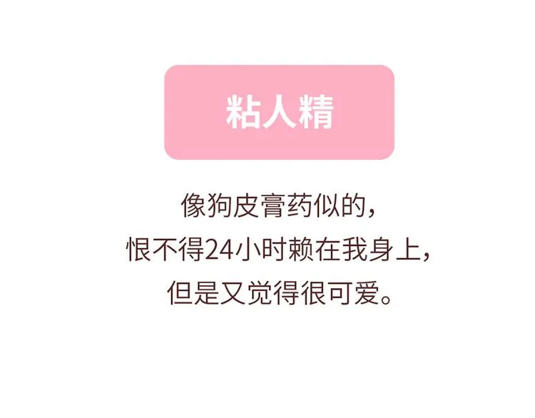 第494话 男朋友眼中的你 第32页