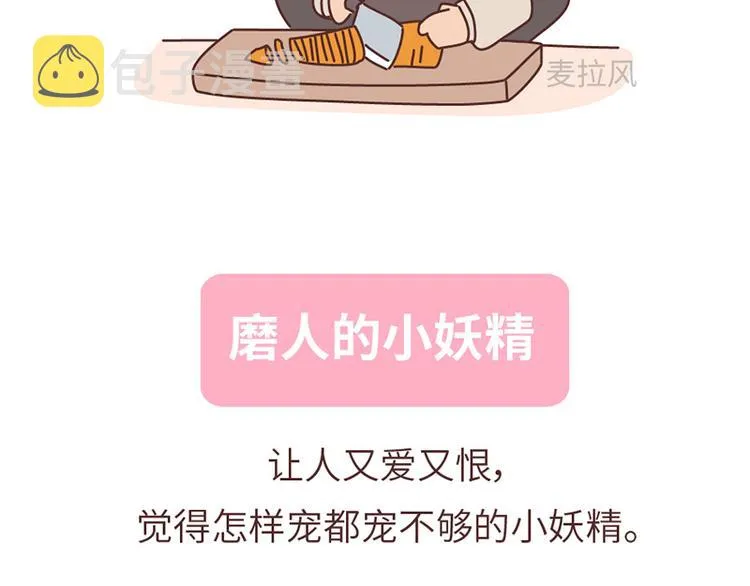第494话 男朋友眼中的你 第34页