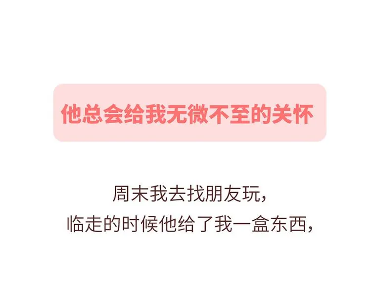 第492话 我的男朋友是世界上最好的男人 第1页