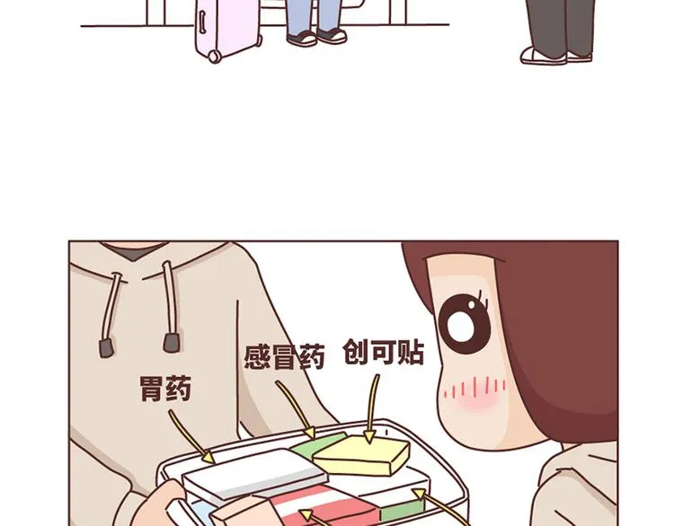 第492话 我的男朋友是世界上最好的男人 第3页