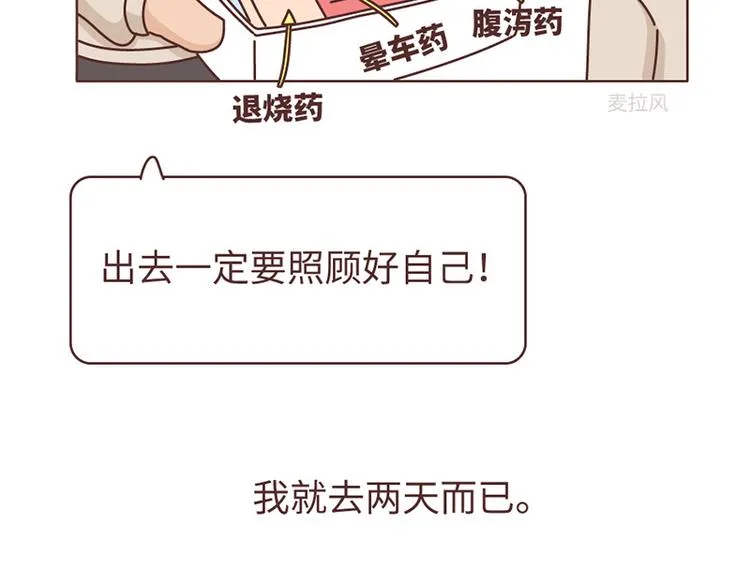 第492话 我的男朋友是世界上最好的男人 第4页