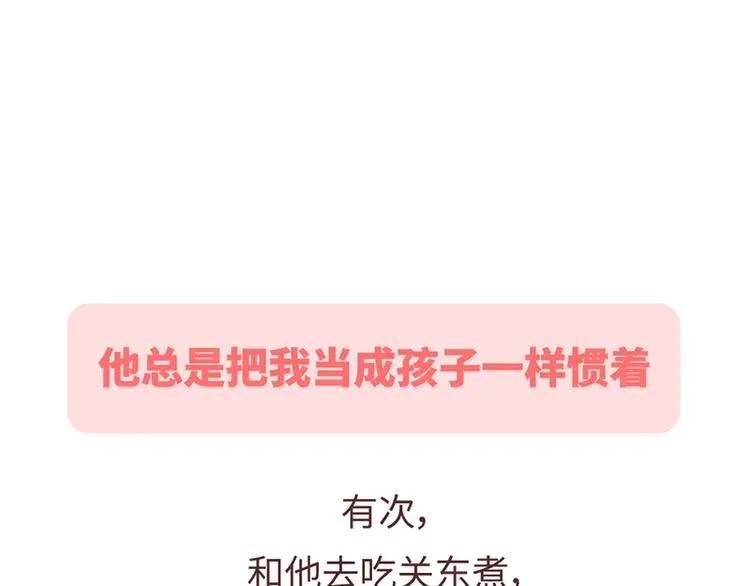 第492话 我的男朋友是世界上最好的男人 第5页