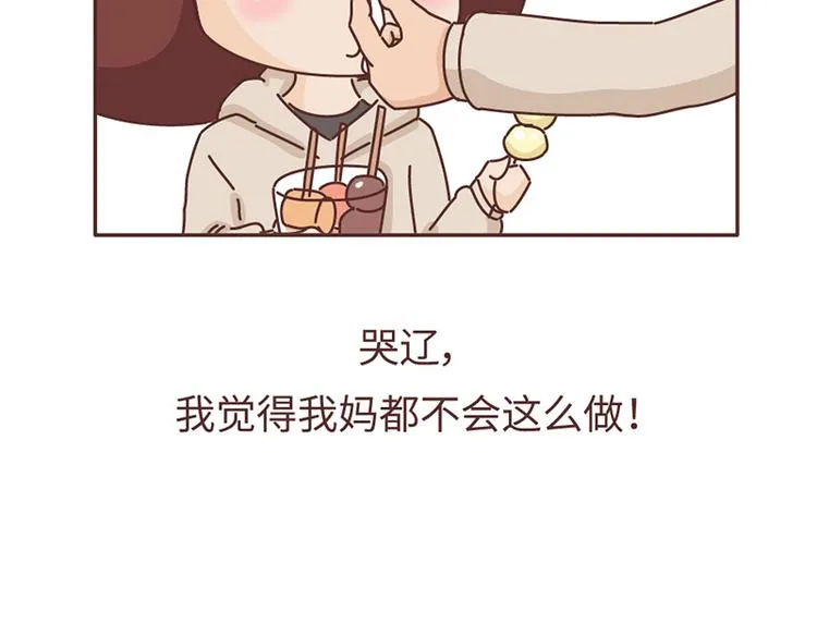 第492话 我的男朋友是世界上最好的男人 第8页