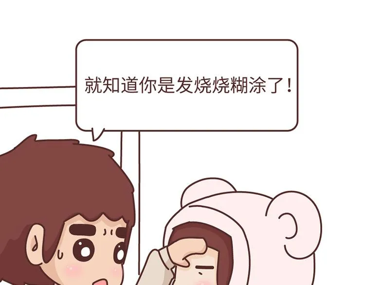 第492话 我的男朋友是世界上最好的男人 第12页