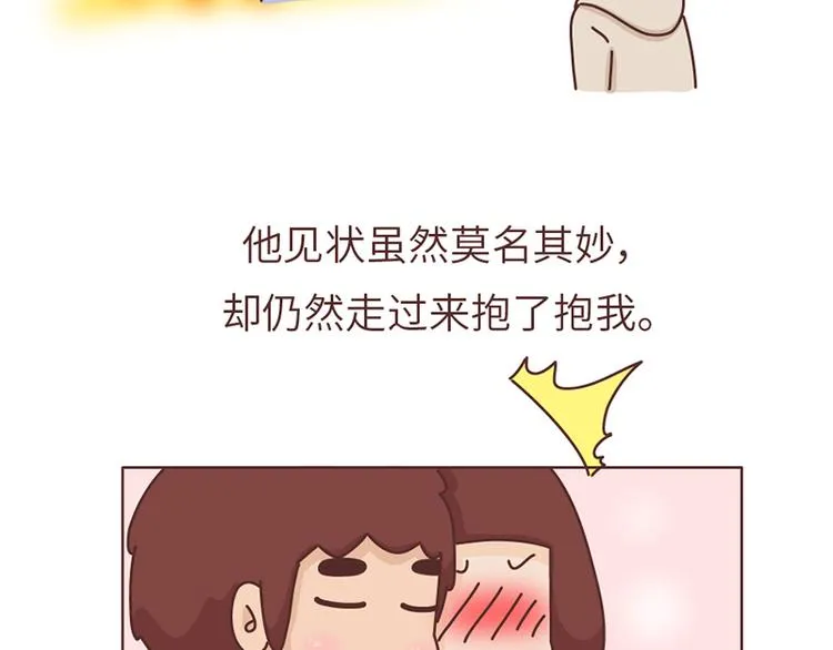 第492话 我的男朋友是世界上最好的男人 第20页