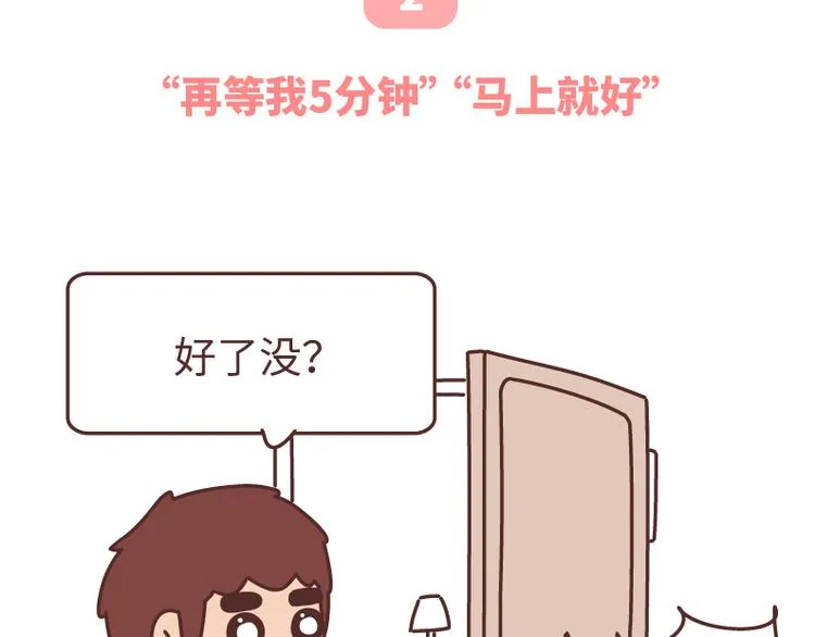 第493话 女朋友日常高频金句，句句扎心 第4页