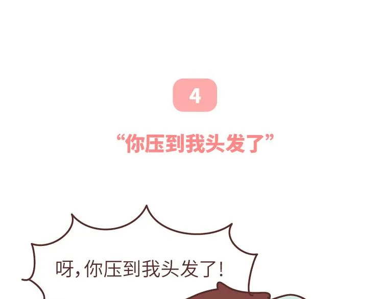 第493话 女朋友日常高频金句，句句扎心 第12页