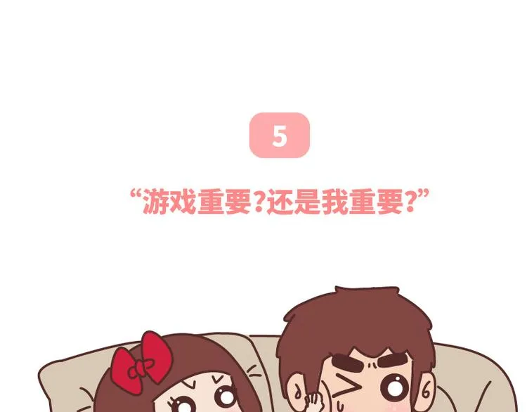 第493话 女朋友日常高频金句，句句扎心 第14页