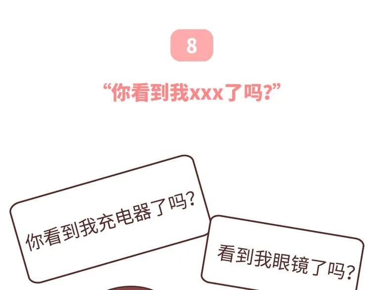 第493话 女朋友日常高频金句，句句扎心 第23页