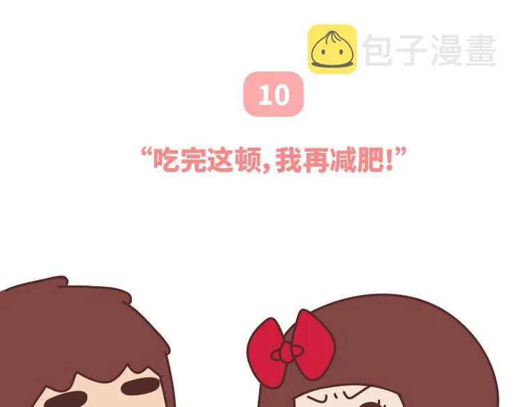第493话 女朋友日常高频金句，句句扎心 第28页