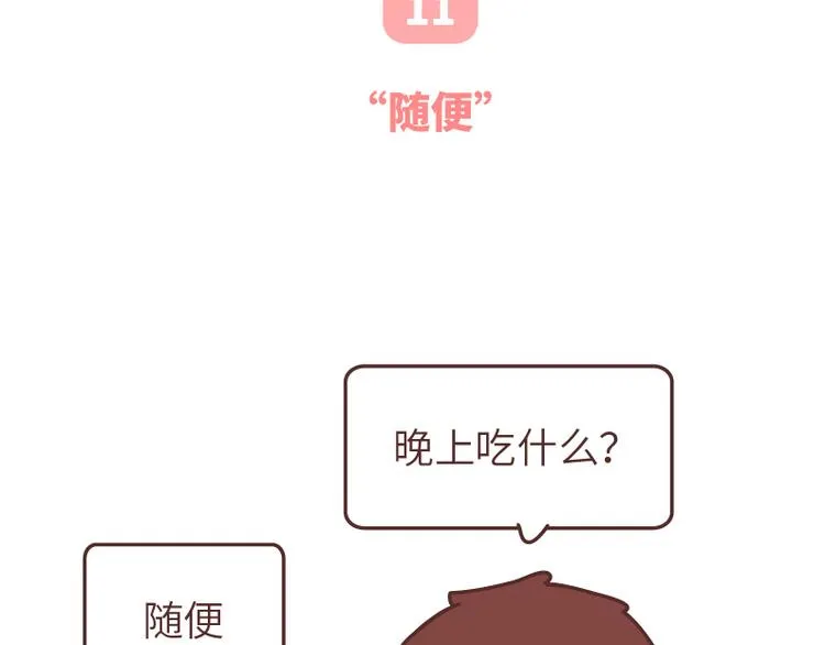第493话 女朋友日常高频金句，句句扎心 第30页