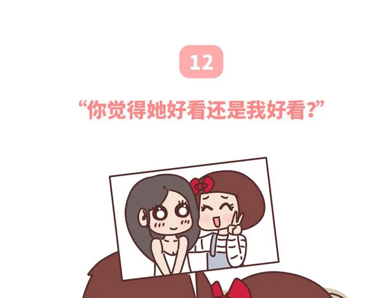 第493话 女朋友日常高频金句，句句扎心 第34页