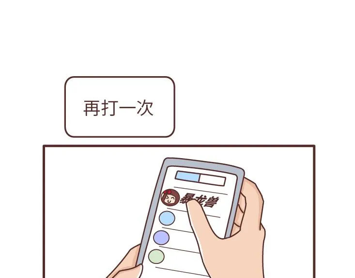 第491话 他爱不爱你，失联5分钟就知道 第9页