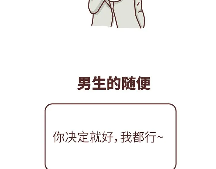 第489话 男人的思维vs女人的思维 第27页