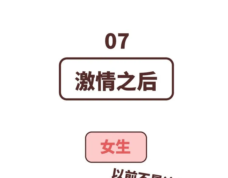 第489话 男人的思维vs女人的思维 第30页