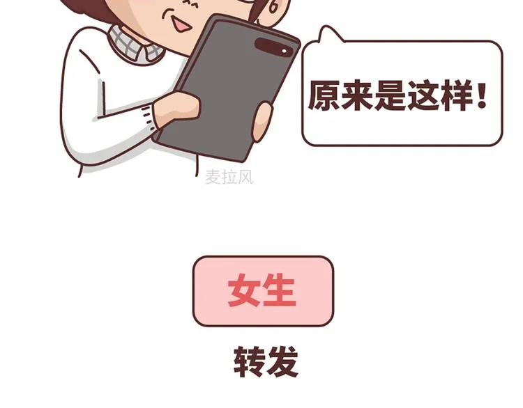第489话 男人的思维vs女人的思维 第43页
