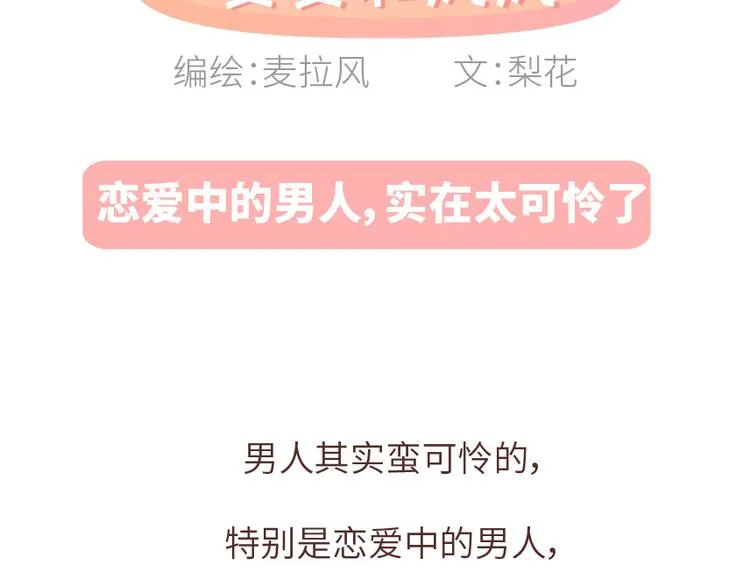 第488话 恋爱中的男人，实在是太可怜了 第2页