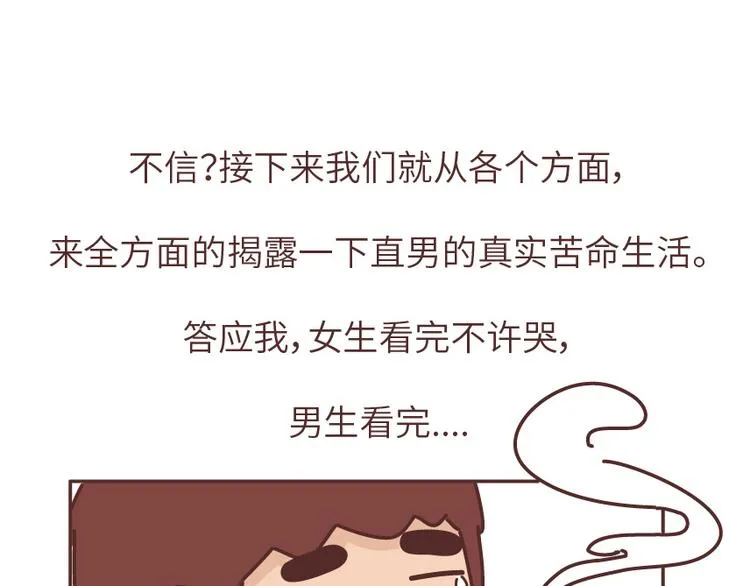 第488话 恋爱中的男人，实在是太可怜了 第6页