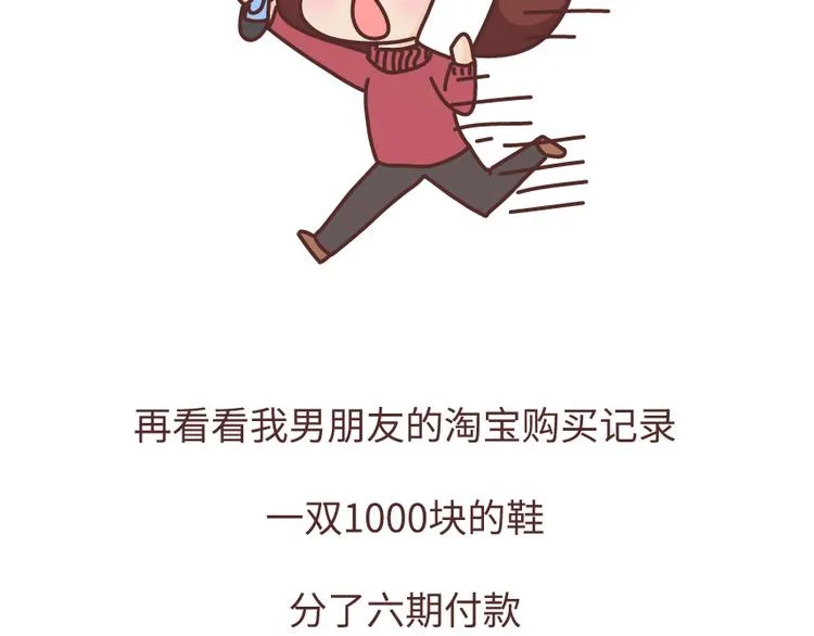 第488话 恋爱中的男人，实在是太可怜了 第17页