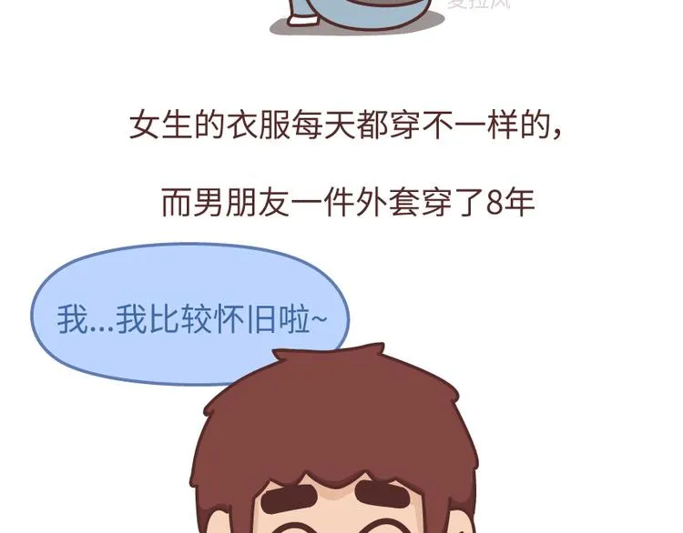 第488话 恋爱中的男人，实在是太可怜了 第19页
