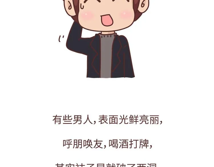 第488话 恋爱中的男人，实在是太可怜了 第20页