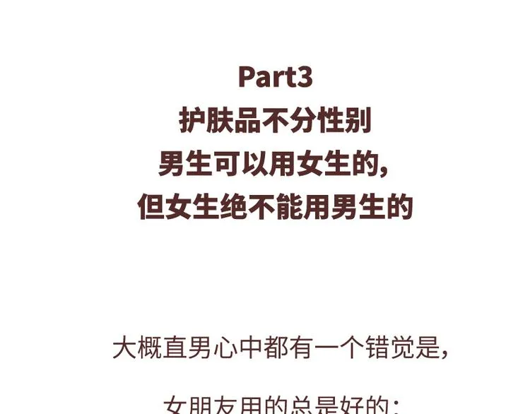 第488话 恋爱中的男人，实在是太可怜了 第23页
