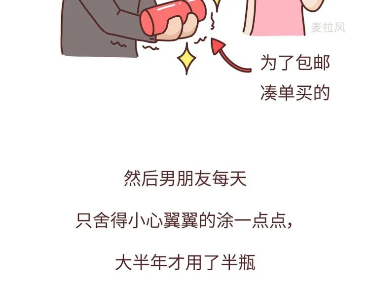 第488话 恋爱中的男人，实在是太可怜了 第27页