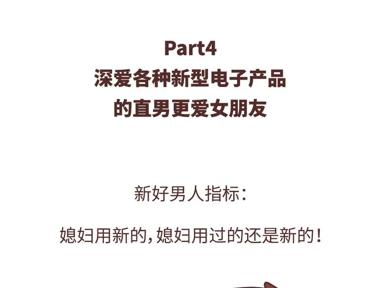 第488话 恋爱中的男人，实在是太可怜了 第31页
