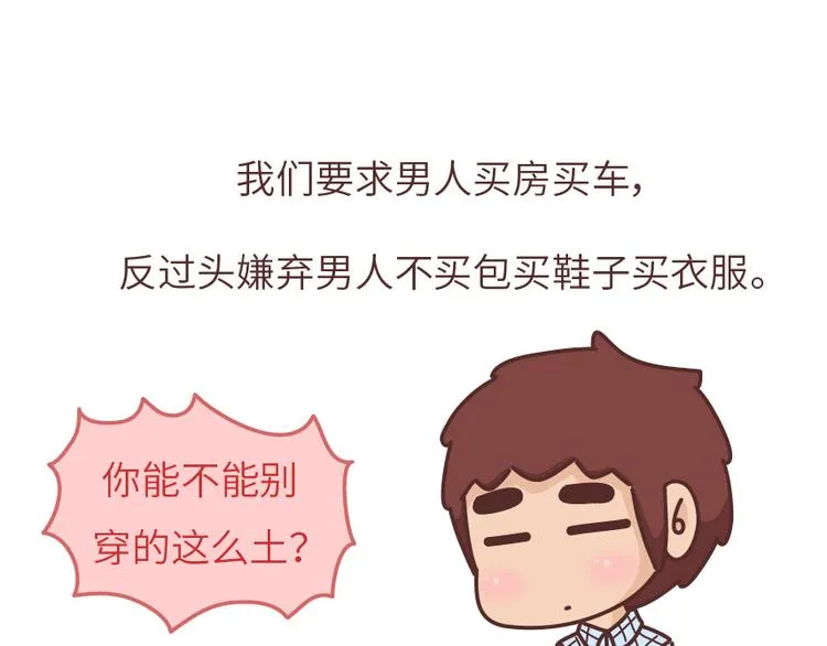 第488话 恋爱中的男人，实在是太可怜了 第39页