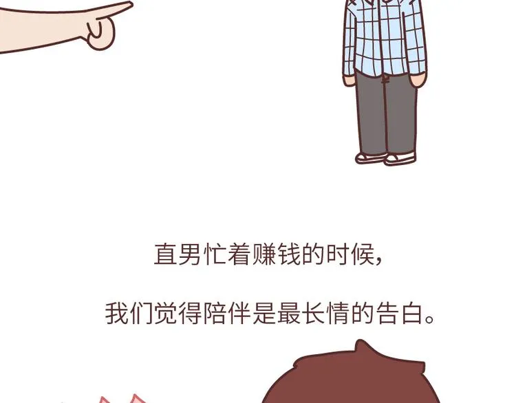 第488话 恋爱中的男人，实在是太可怜了 第40页