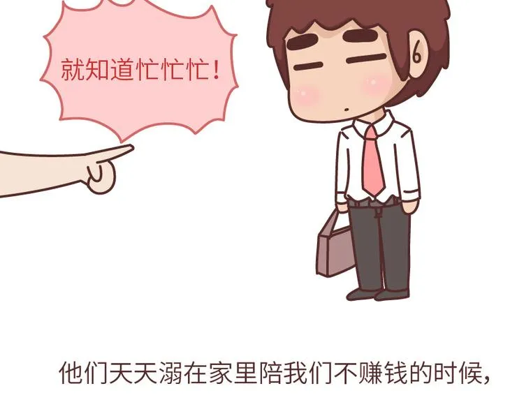 第488话 恋爱中的男人，实在是太可怜了 第41页