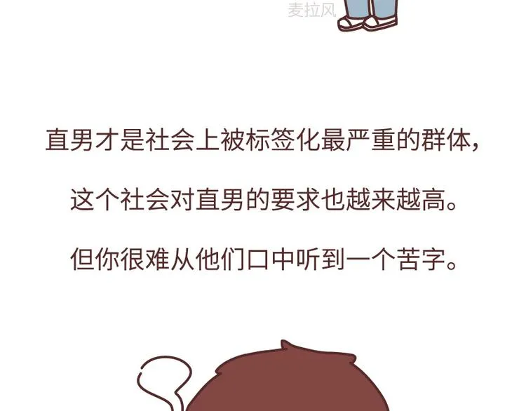 第488话 恋爱中的男人，实在是太可怜了 第43页