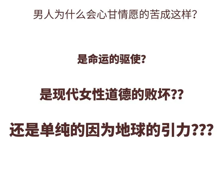 第488话 恋爱中的男人，实在是太可怜了 第45页