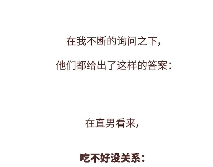 第488话 恋爱中的男人，实在是太可怜了 第46页