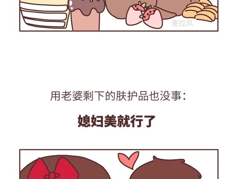 第488话 恋爱中的男人，实在是太可怜了 第48页
