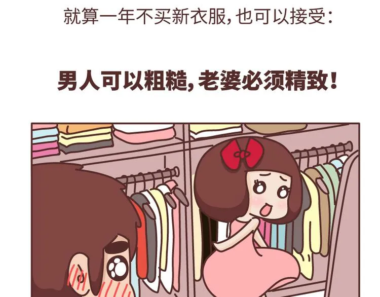 第488话 恋爱中的男人，实在是太可怜了 第50页