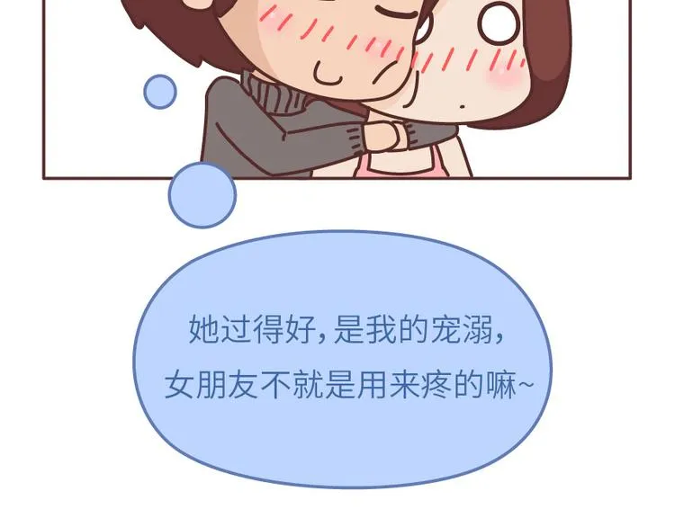 第488话 恋爱中的男人，实在是太可怜了 第52页