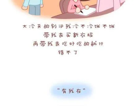 第2话 相遇了，就该好好在一起 第9页
